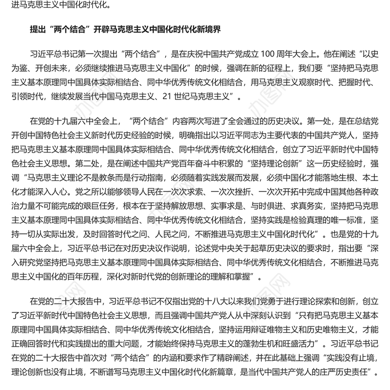 深刻认识坚持“两个结合”的历史责任PPT党政风党员干部学习教育党课课件(讲稿)