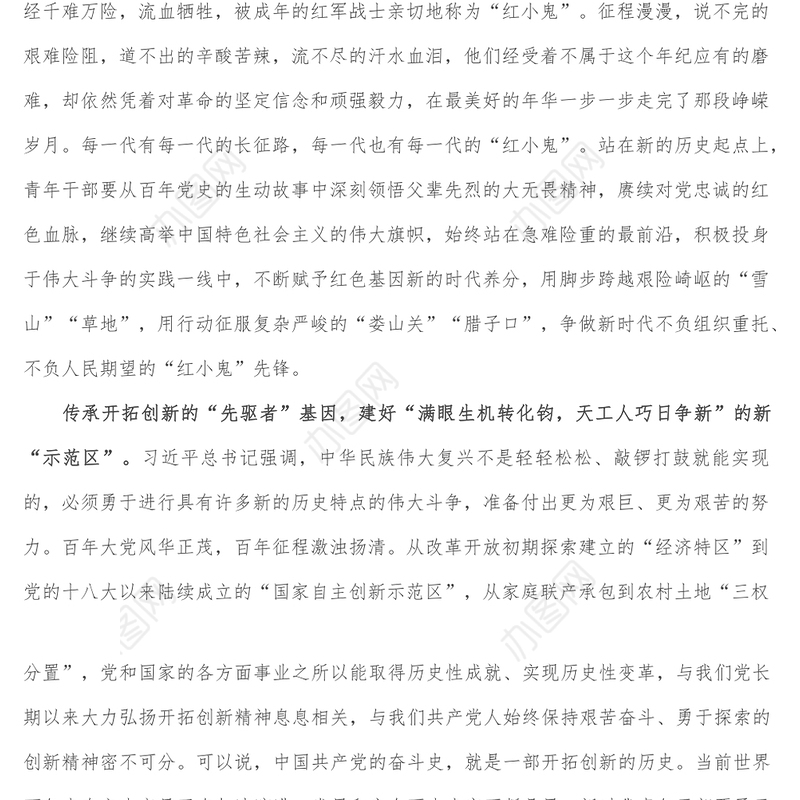 省部级专题研讨班研讨发言_传承红色基因 赓续红色血脉