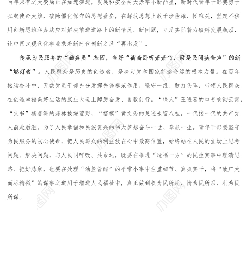 省部级专题研讨班研讨发言_传承红色基因 赓续红色血脉