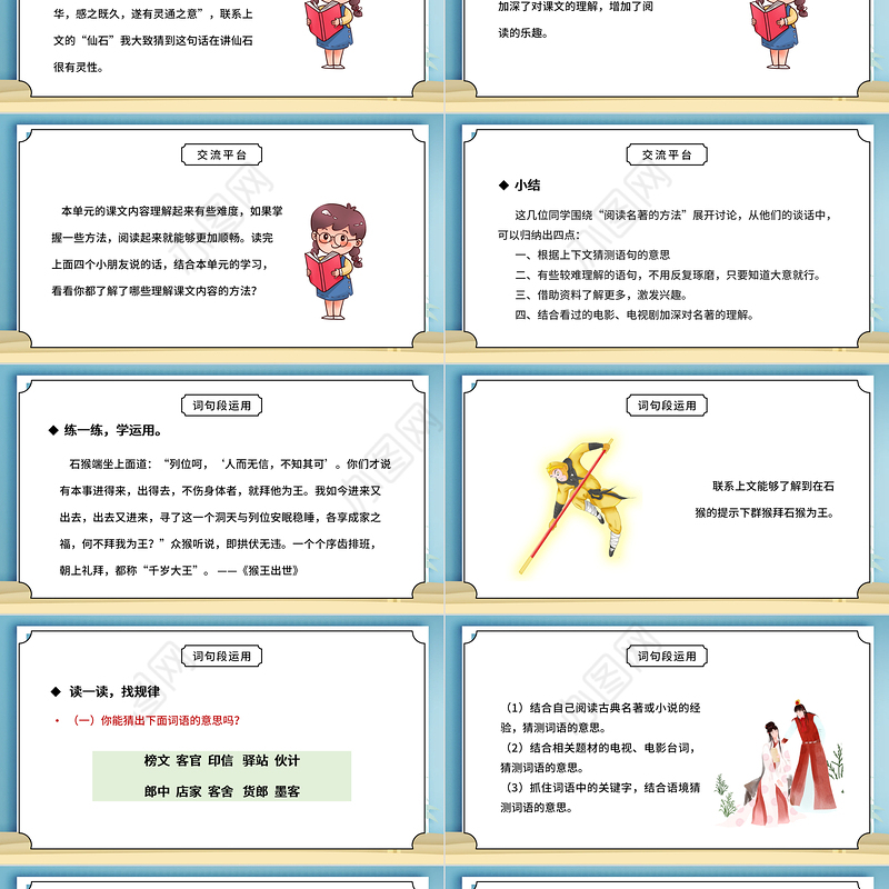 2022语文园地二PPT语文园地二小学五年级语文下册部编人教版教学课件