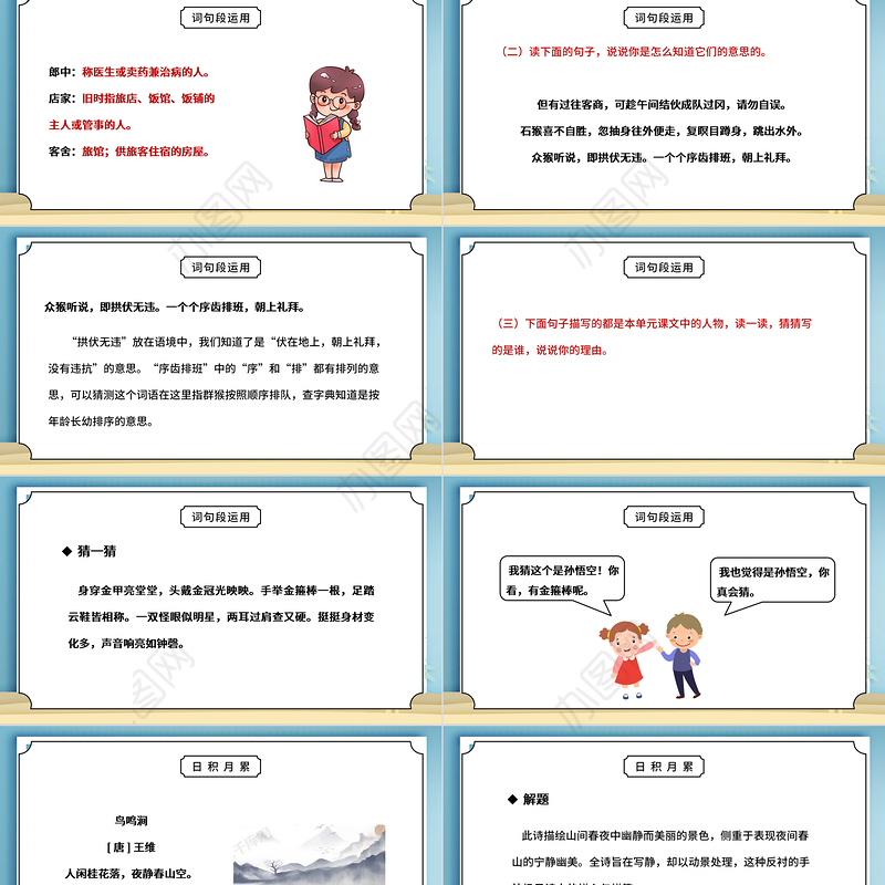 2022语文园地二PPT语文园地二小学五年级语文下册部编人教版教学课件