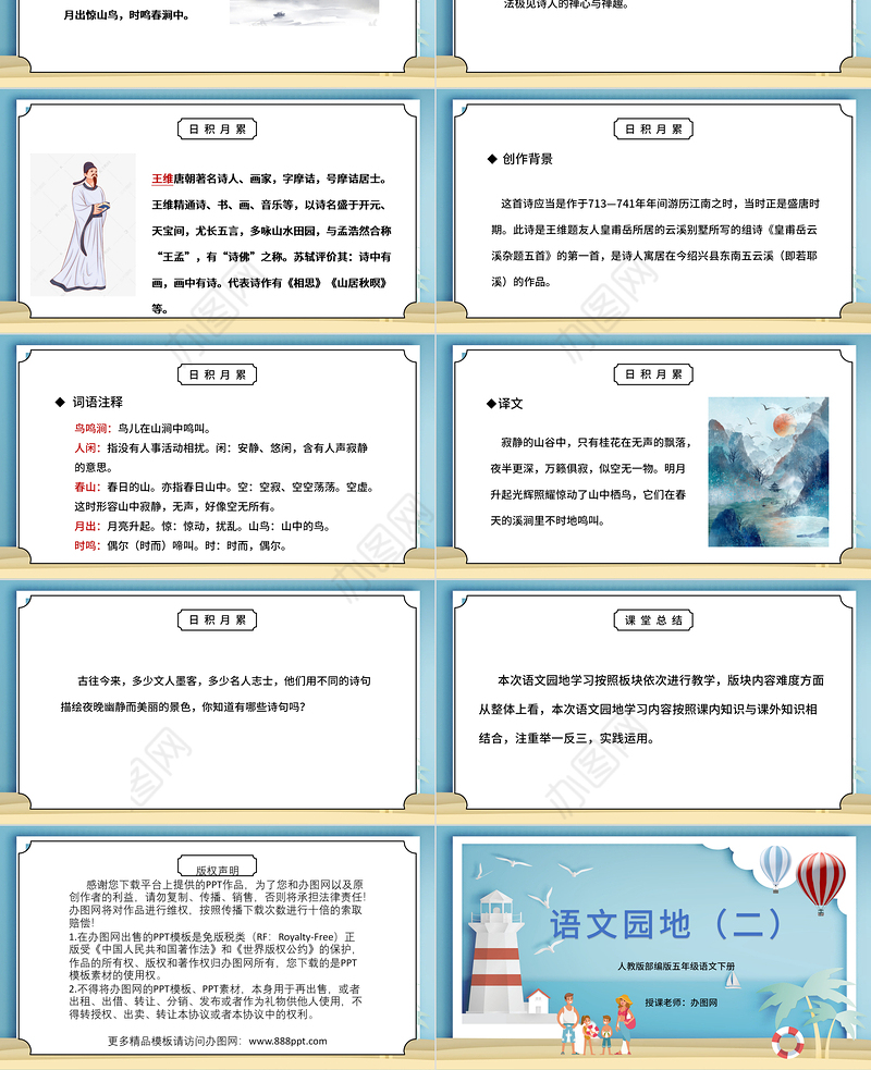 2022语文园地二PPT语文园地二小学五年级语文下册部编人教版教学课件