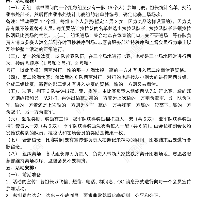 【气排球比赛视频教学】气排球比赛策划书