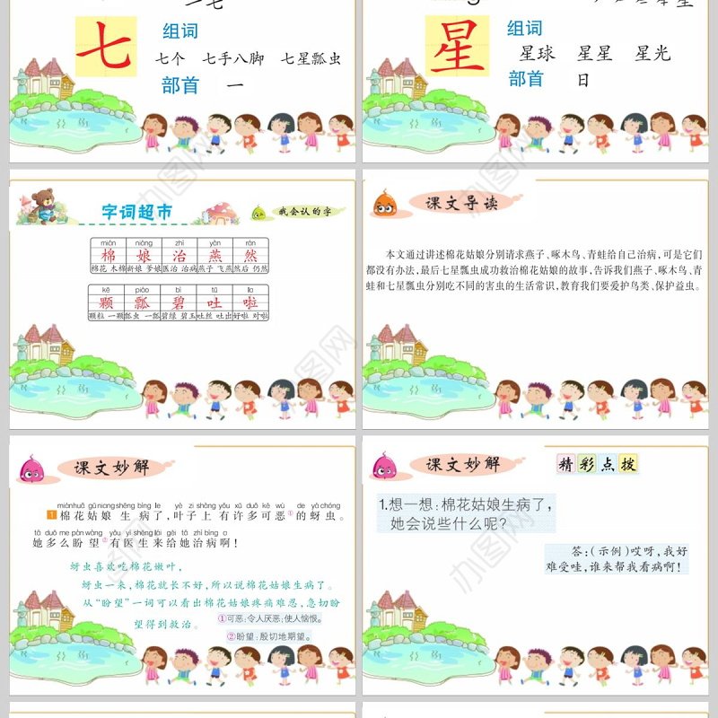  第19课《棉花姑娘》ppt精品课件