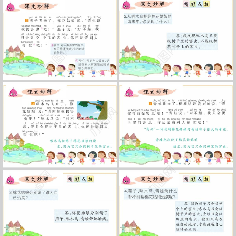  第19课《棉花姑娘》ppt精品课件