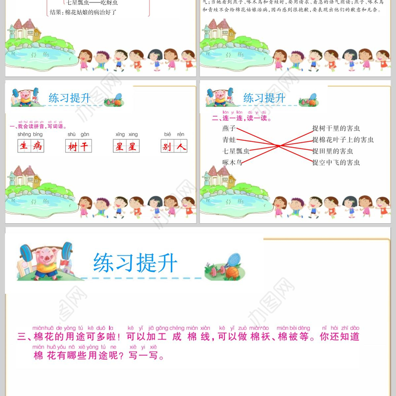  第19课《棉花姑娘》ppt精品课件