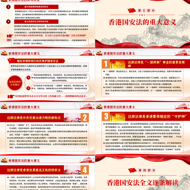 学习《香港特别行政区维护国家安全法》PPT模板