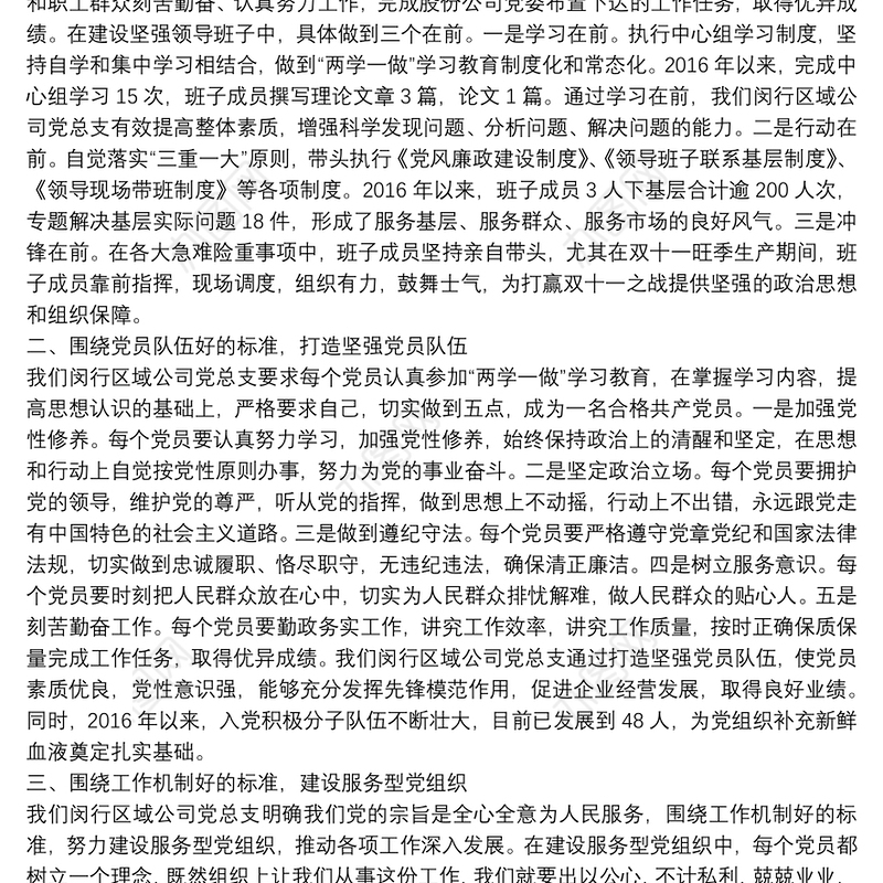 2020党建先进单位颁奖发言稿