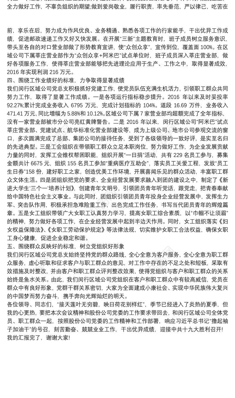 2020党建先进单位颁奖发言稿