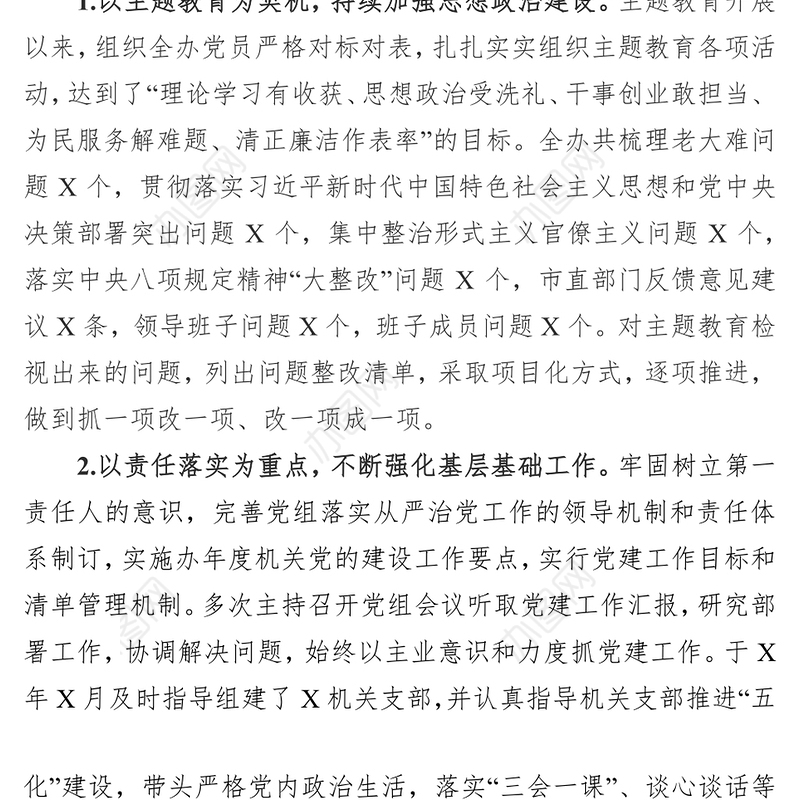 党组书记抓党建工作述职报告(二)