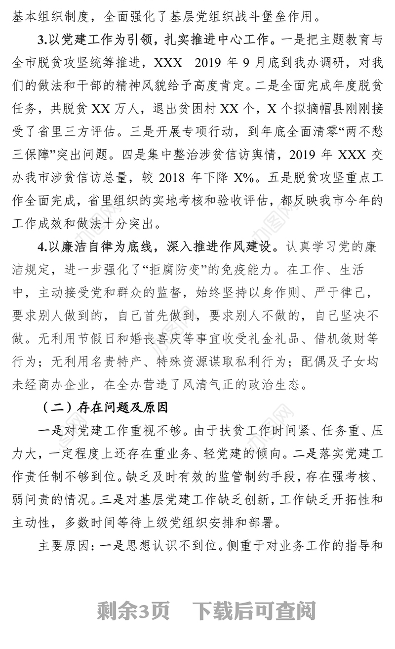 党组书记抓党建工作述职报告(二)