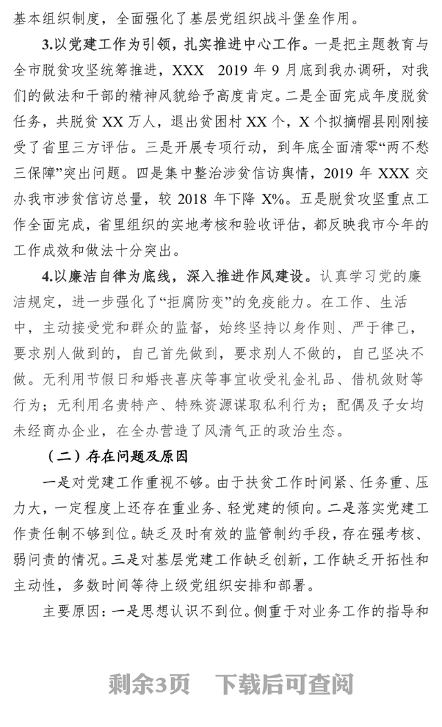 党组书记抓党建工作述职报告(二)