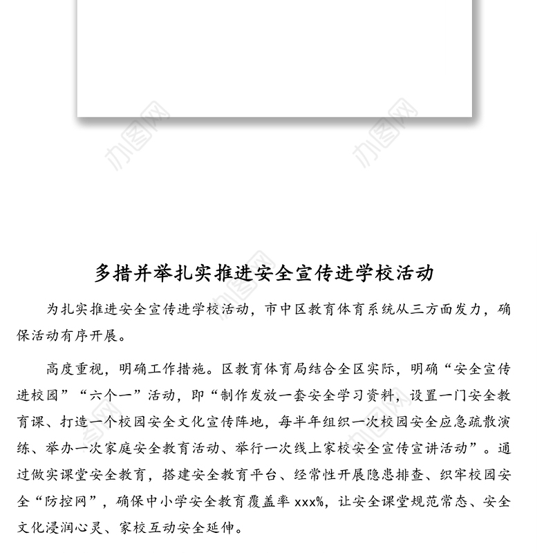 “全民国家安全教育日”活动政务信息、工作简报汇编（12篇）
