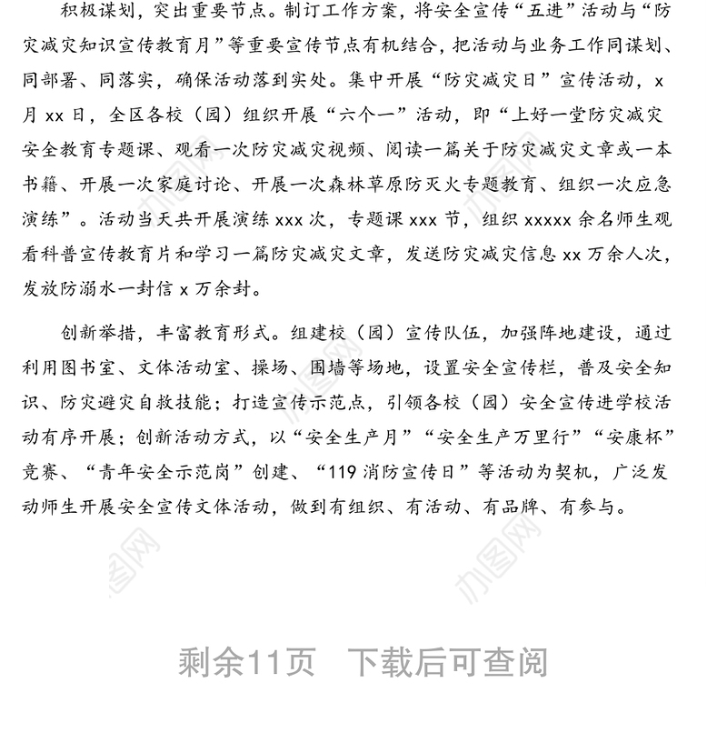 “全民国家安全教育日”活动政务信息、工作简报汇编（12篇）
