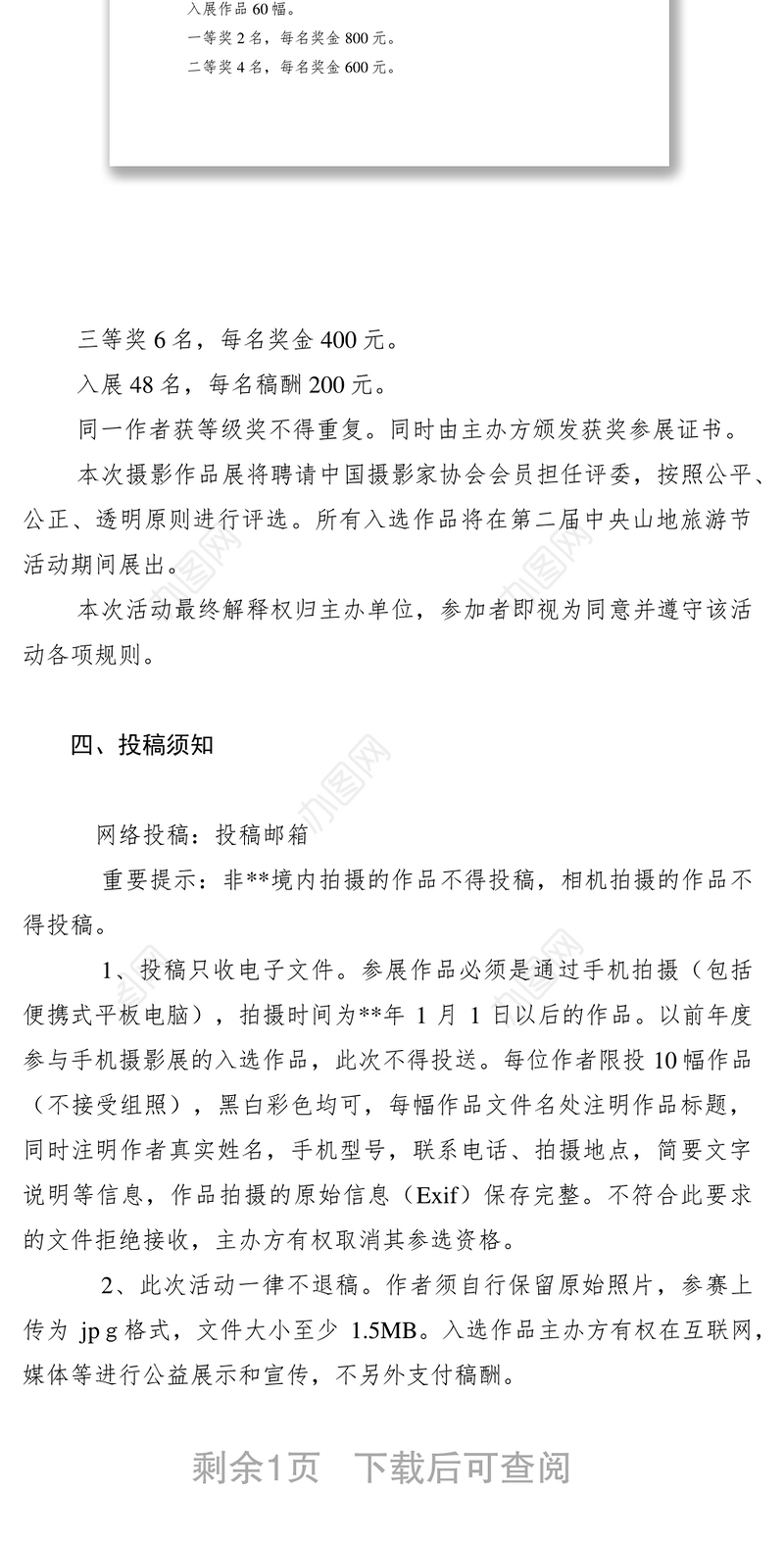 2021手机摄影大赛征稿启事