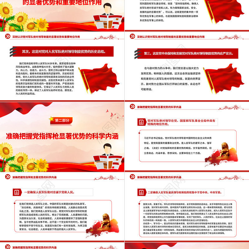 2023深刻领悟党指挥枪的显著优势PPT红色简洁坚持和完善党对人民军队的绝对领导部队党课课件