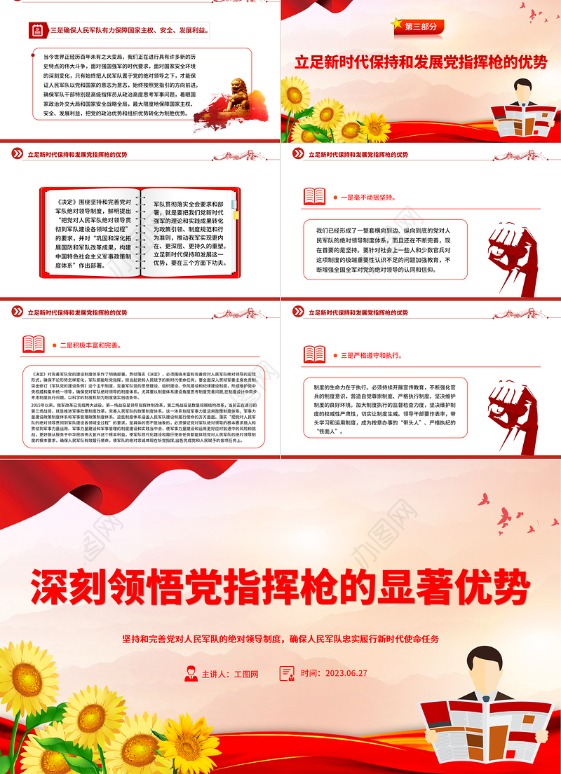 2023深刻领悟党指挥枪的显著优势PPT红色简洁坚持和完善党对人民军队的绝对领导部队党课课件