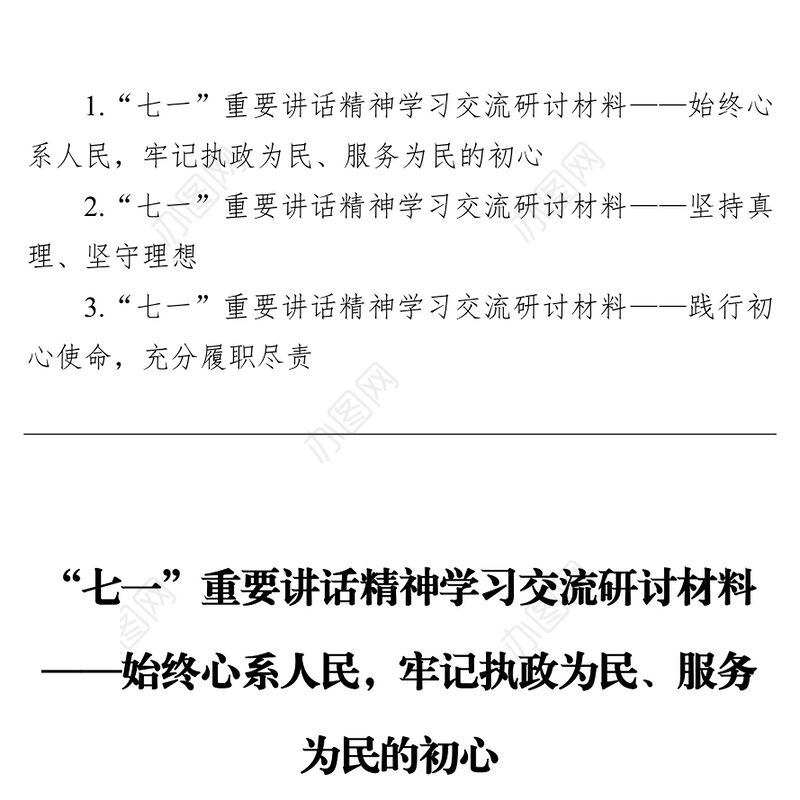 3篇“七一”重要讲话精神学习交流研讨材料汇编