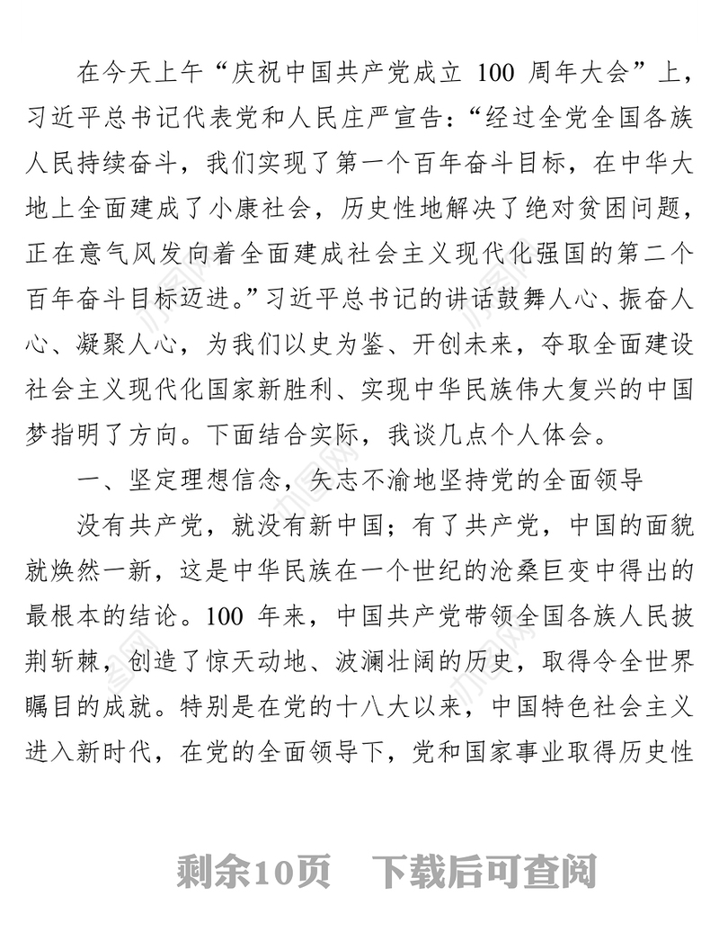 3篇“七一”重要讲话精神学习交流研讨材料汇编