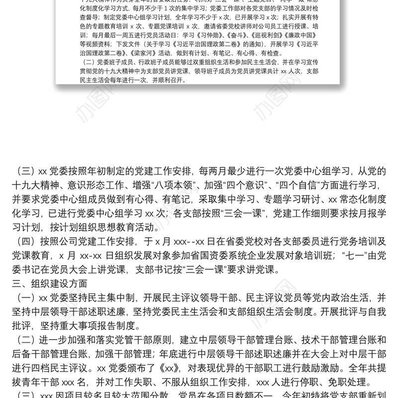 党建宣传思想文化建设工作总结（集团公司）