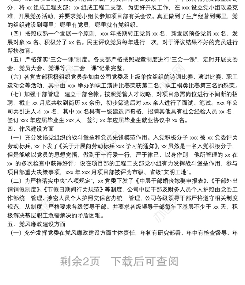 党建宣传思想文化建设工作总结（集团公司）