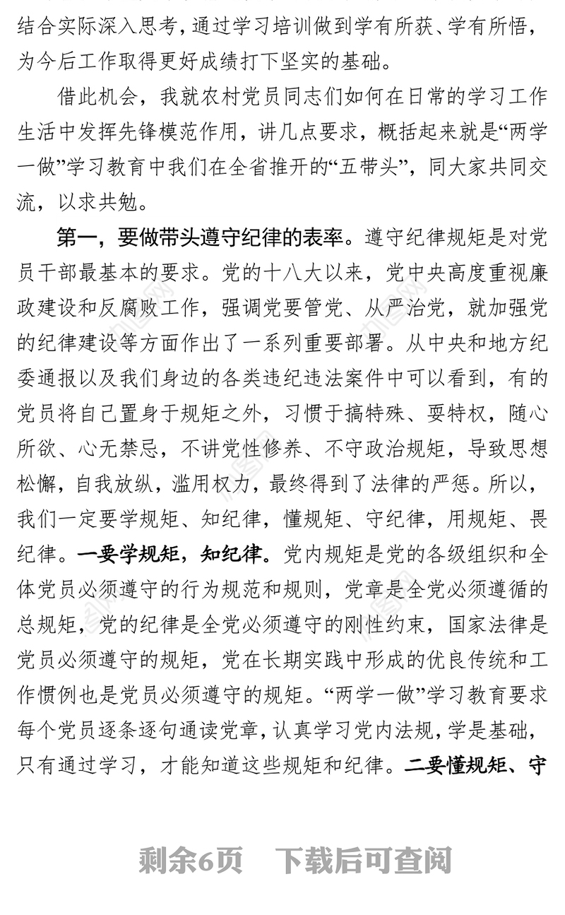 在农村党员培训班上的讲话的公文素材