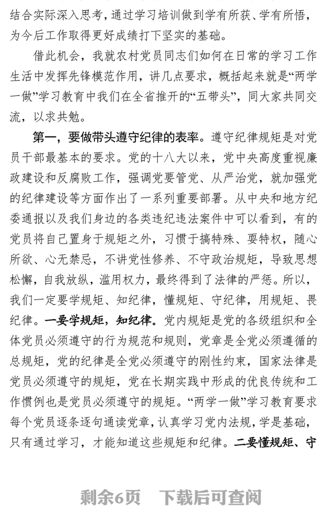在农村党员培训班上的讲话的公文素材