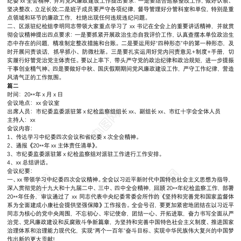 党风廉政建设工作会议纪要五篇