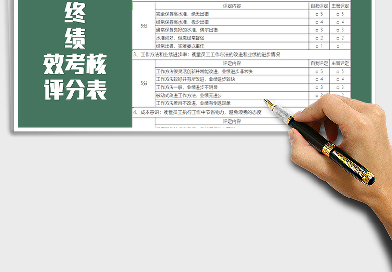 2021年年终绩效考核全方位评分表(打印)