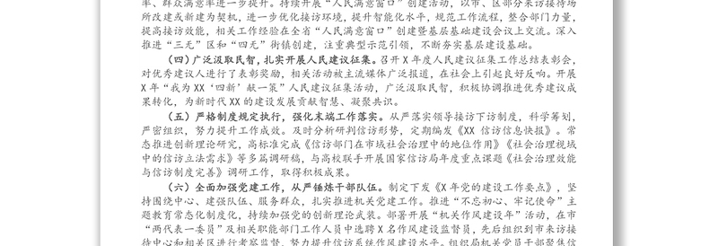 市信访局X信访工作总结