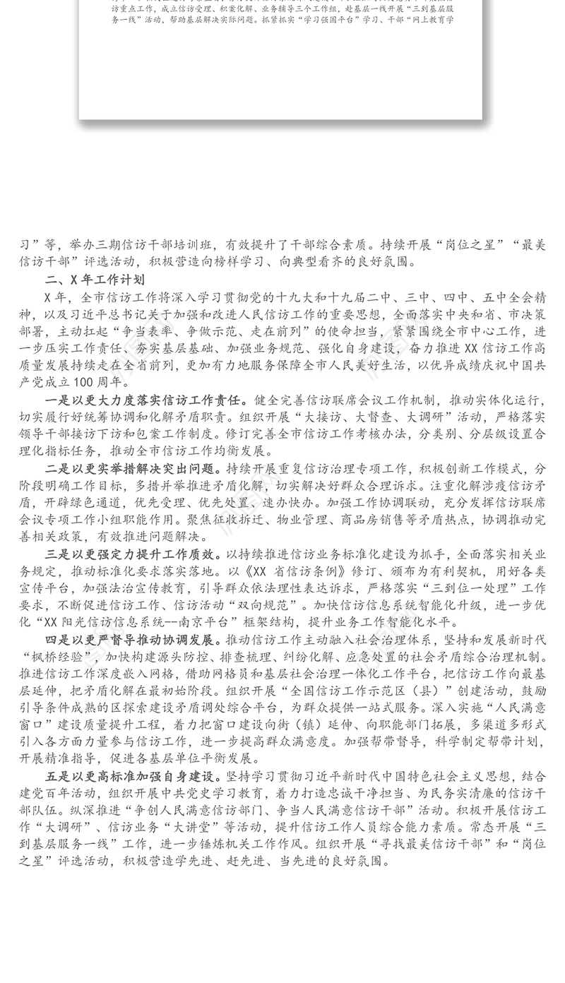 市信访局X信访工作总结