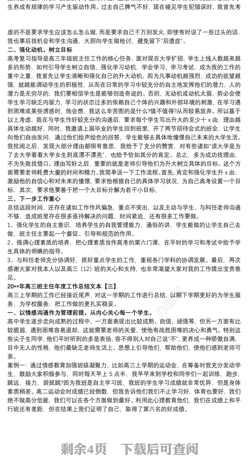 20xx年高三班主任年度工作总结文本