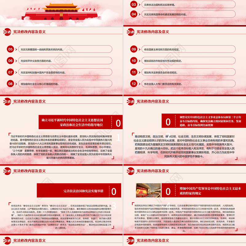 党建风国家宪法日宪法知识学习PPT模板