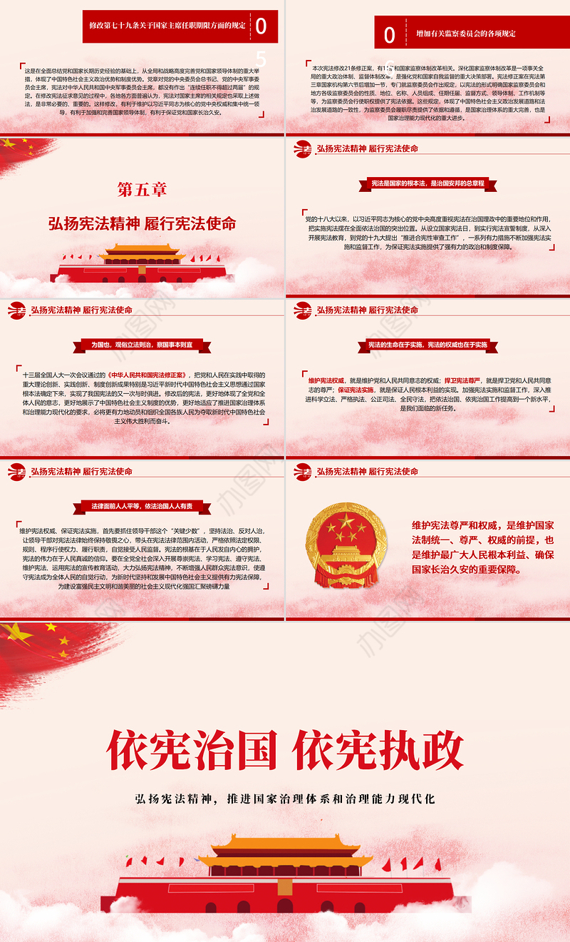 党建风国家宪法日宪法知识学习PPT模板