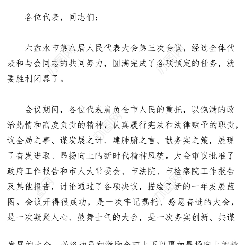 苦干实干担当作为为开创百姓富生态美多彩凉都新未来努力奋斗