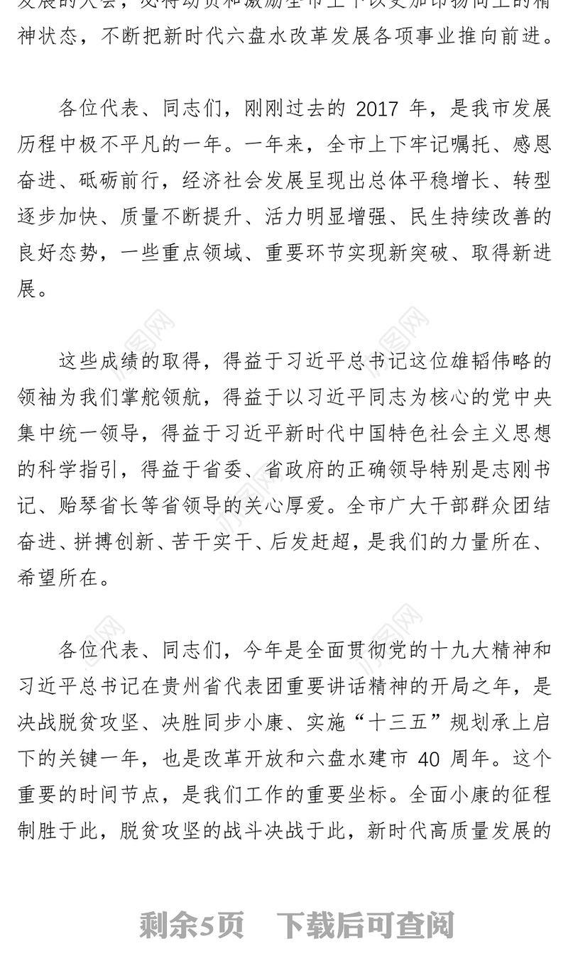 苦干实干担当作为为开创百姓富生态美多彩凉都新未来努力奋斗