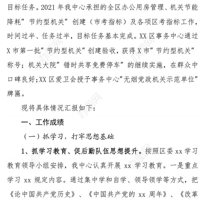 区机关事务服务中心2021年工作总结及2022年工作计划