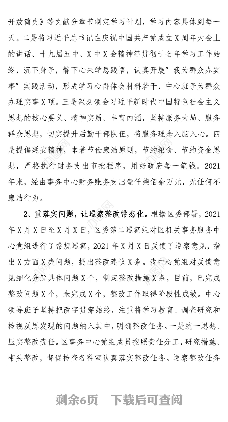 区机关事务服务中心2021年工作总结及2022年工作计划