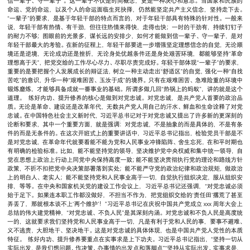 学习贯彻2021年秋季中青干部培训班讲话精神（10篇）