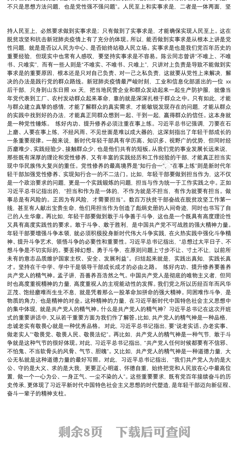学习贯彻2021年秋季中青干部培训班讲话精神（10篇）