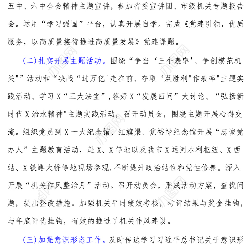 市接待办党支部2021年党建工作述职报告