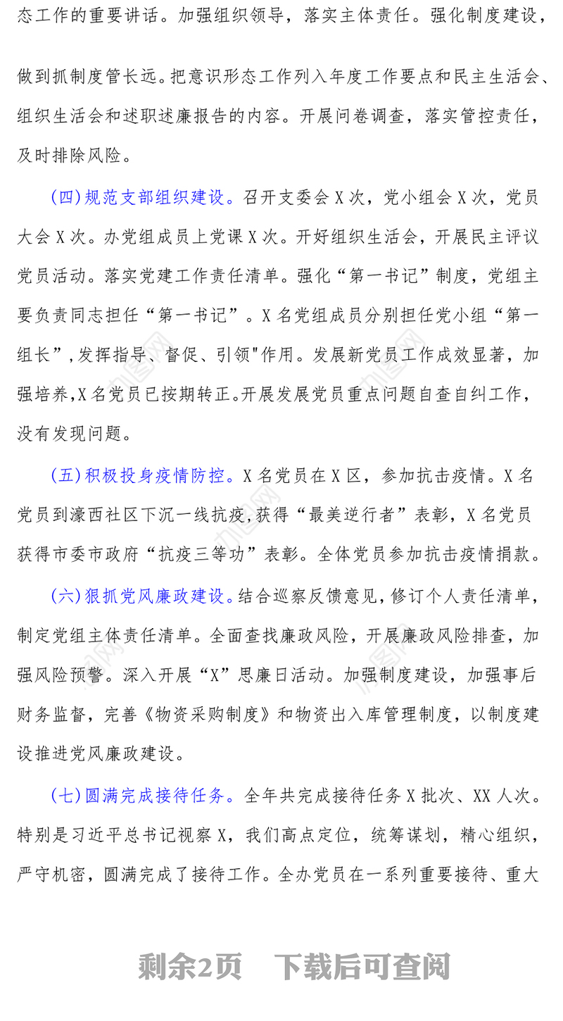 市接待办党支部2021年党建工作述职报告