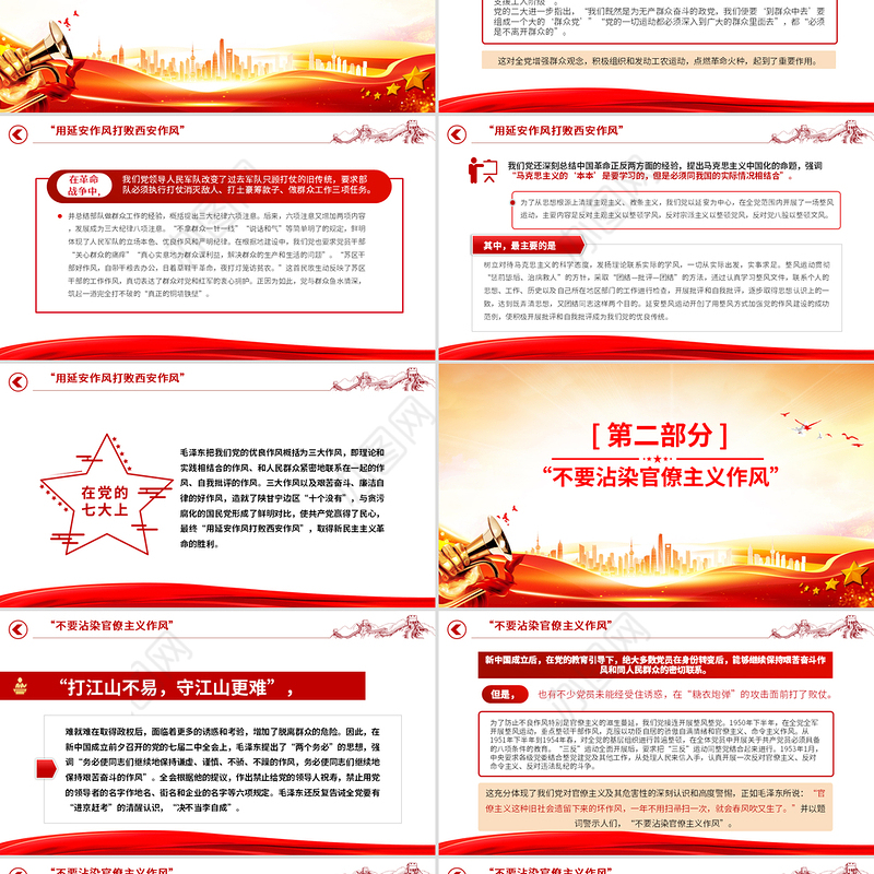 党史上的作风建设PPT红色精美作风建设永远在路上党课课件