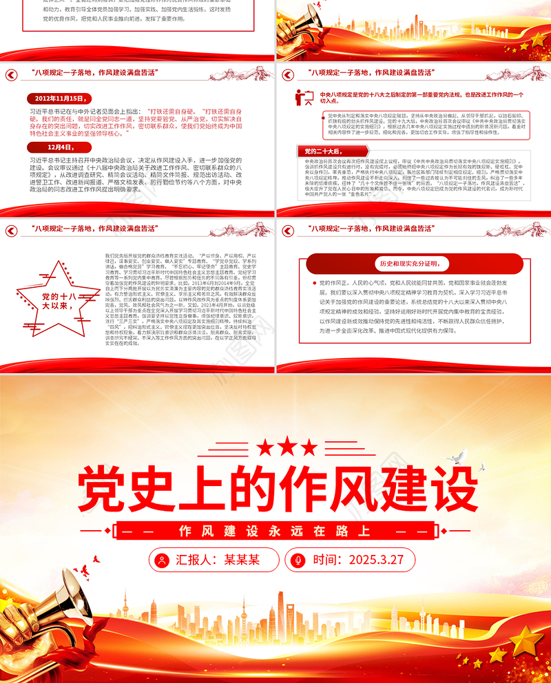 党史上的作风建设PPT红色精美作风建设永远在路上党课课件