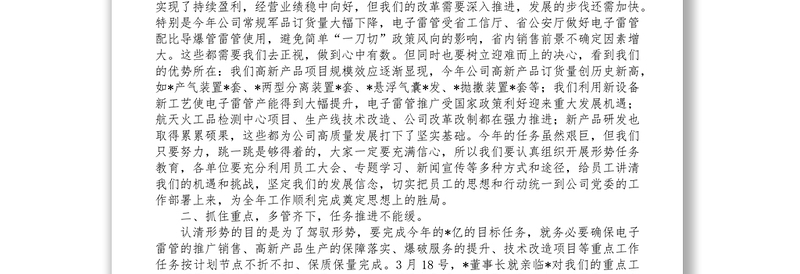 总经理在2022年公司职代会闭幕会上的讲话1