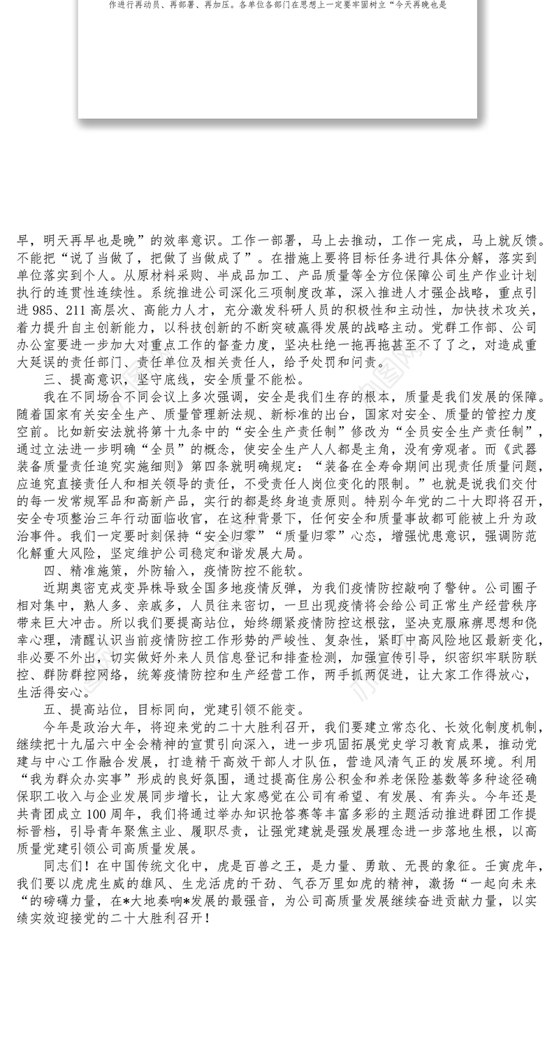 总经理在2022年公司职代会闭幕会上的讲话1