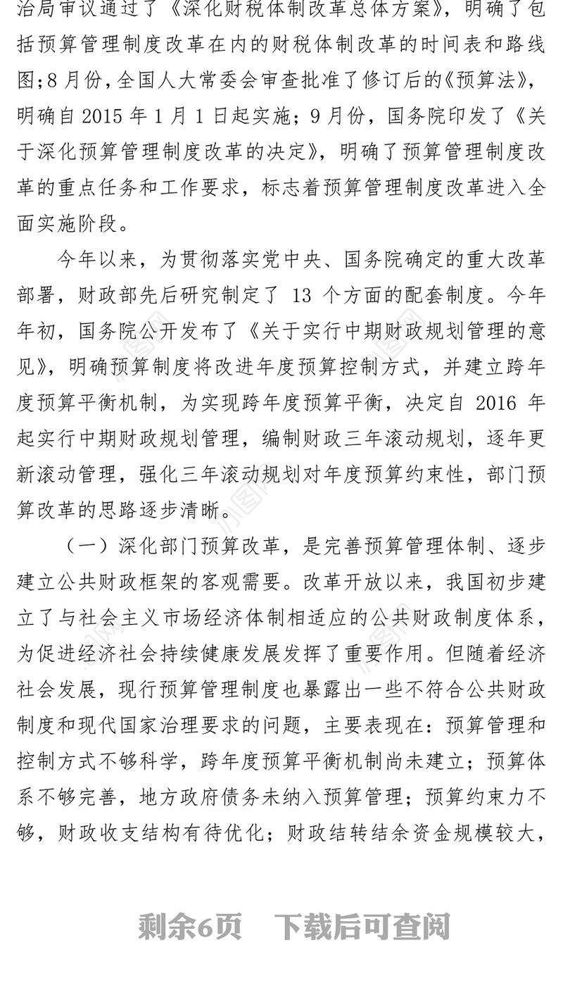 在国资委部门预算编制工作动员部署会议上的讲话