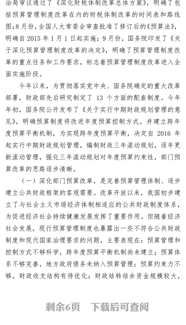 在国资委部门预算编制工作动员部署会议上的讲话