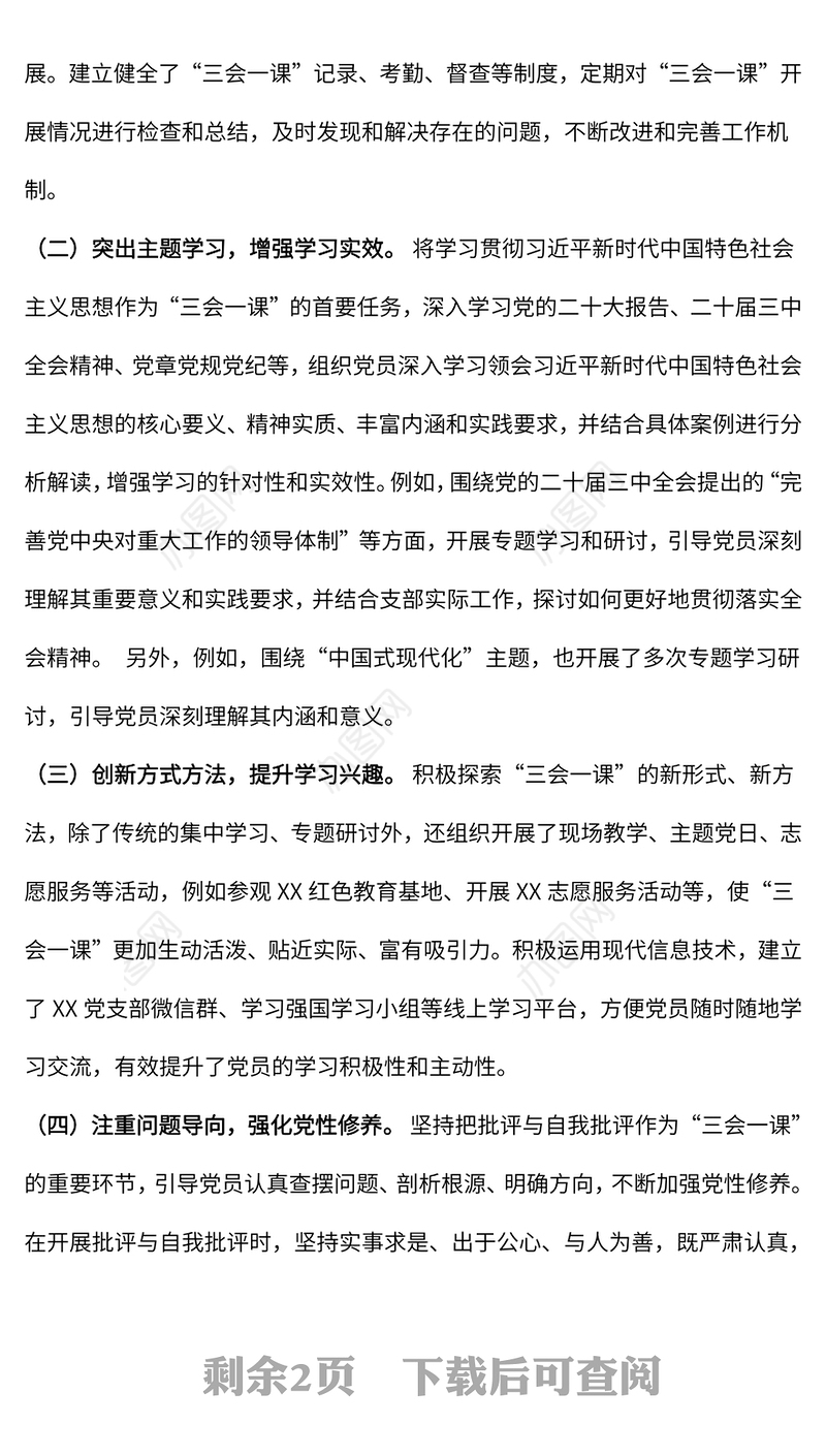 年终专题组织生活会PPT红色精美学校理论学习强党性凝心聚力建新功党课(讲稿)