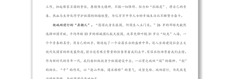 学习中青班讲话心得体会：做好“接班人”“弄潮儿”“排头兵”